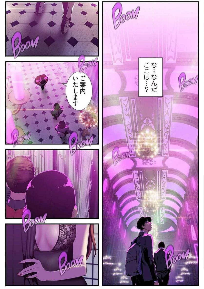 すばらしき新世界 - Page 10